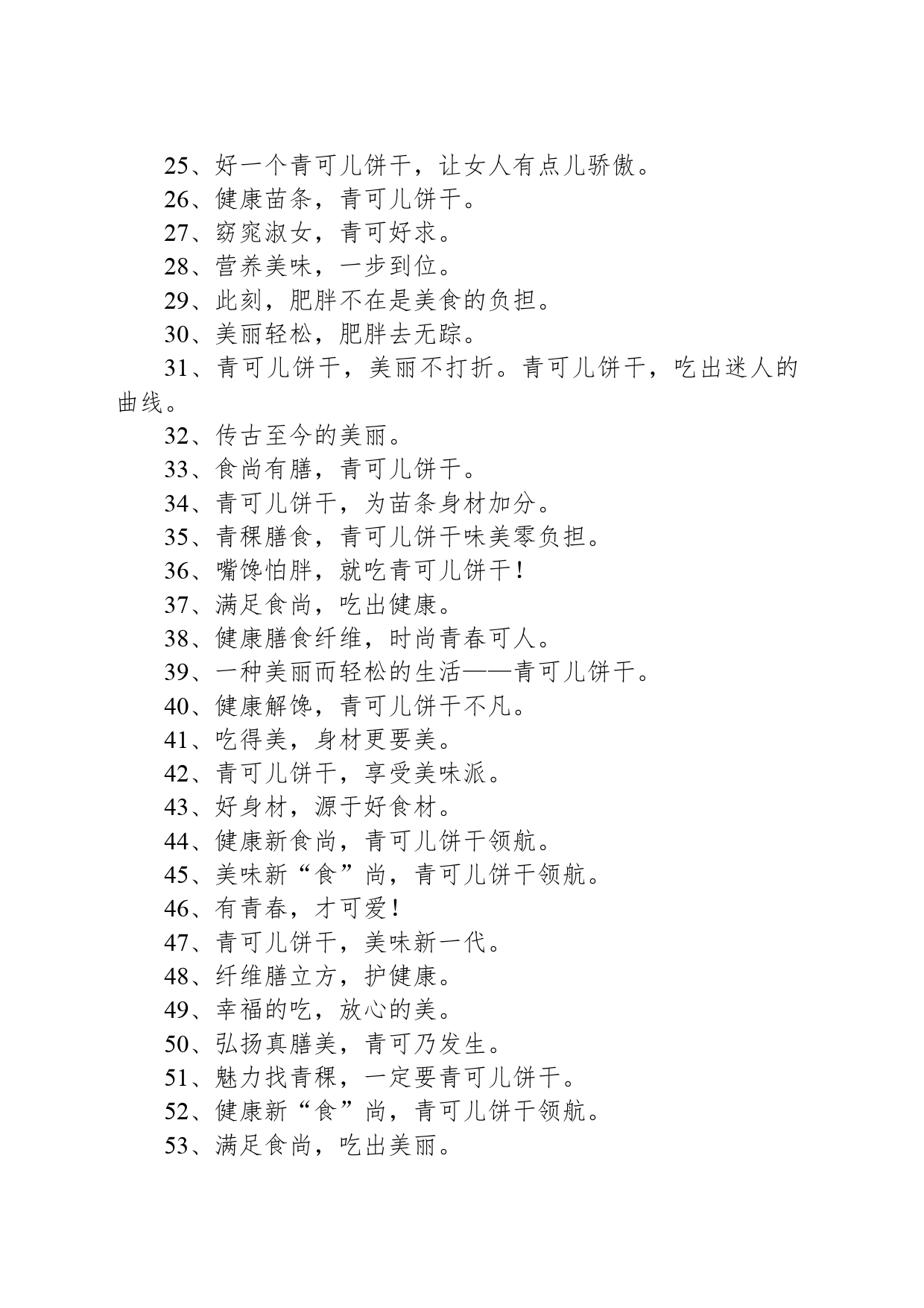 饼干广告文案_第2页