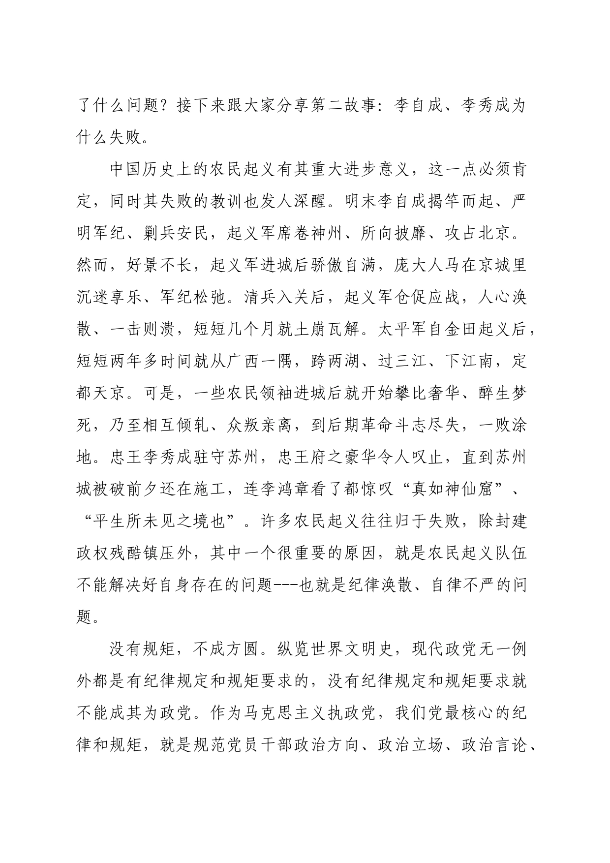 高校党纪学习教育党课讲稿：守纪律 讲规矩（8460字）_第2页