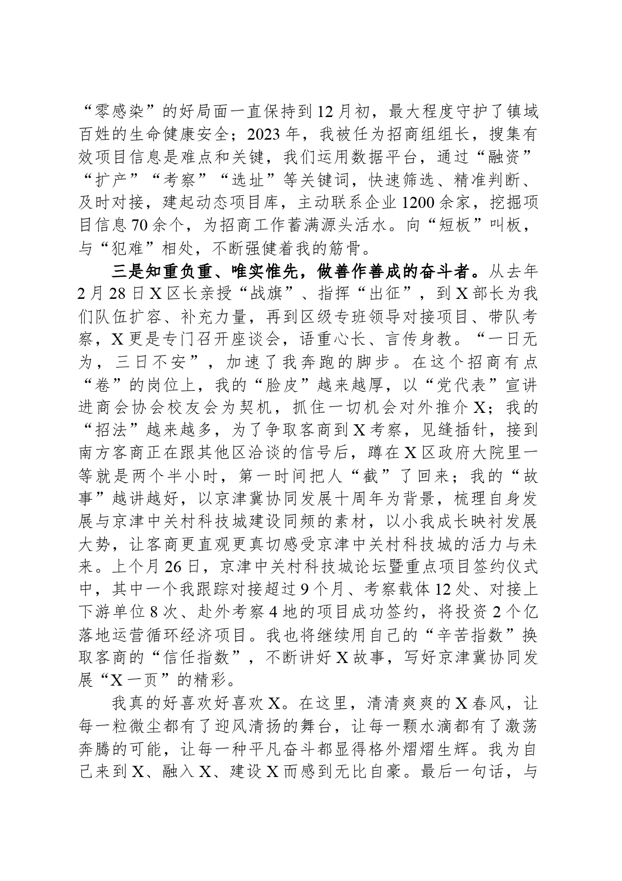 镇副镇长在区年轻干部座谈会暨首期年轻干部成长论坛发言材料_第2页