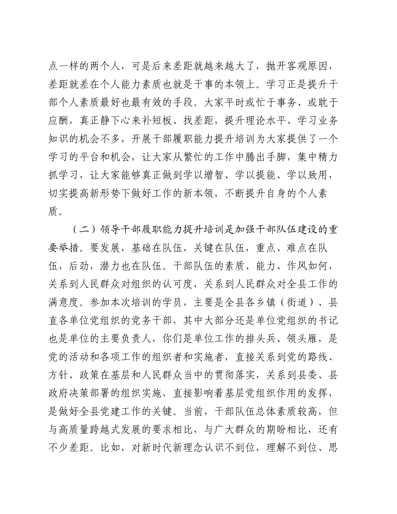 领导干部履职能力提升培训上的动员讲话_第2页