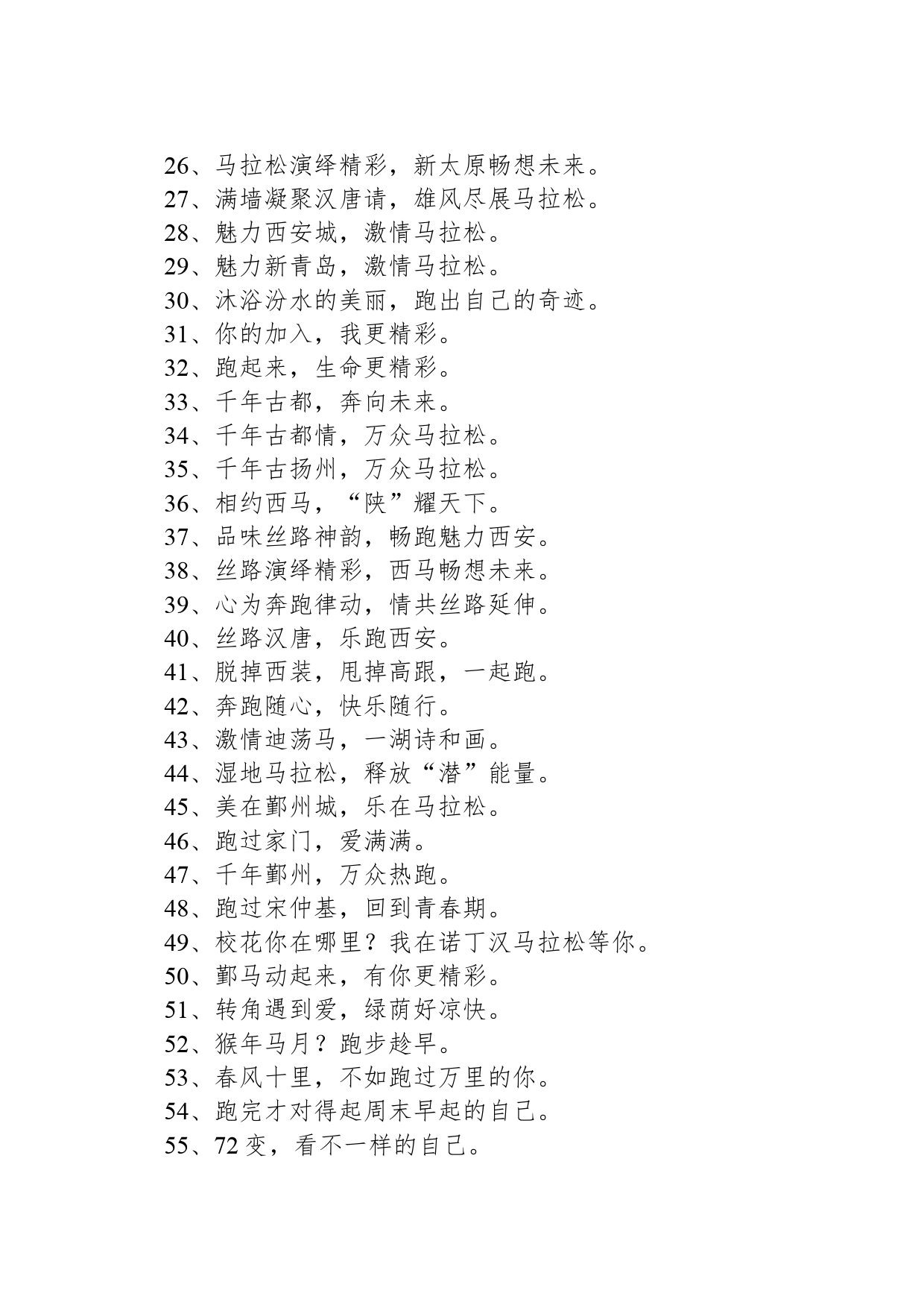 马拉松比赛宣传文案_第2页