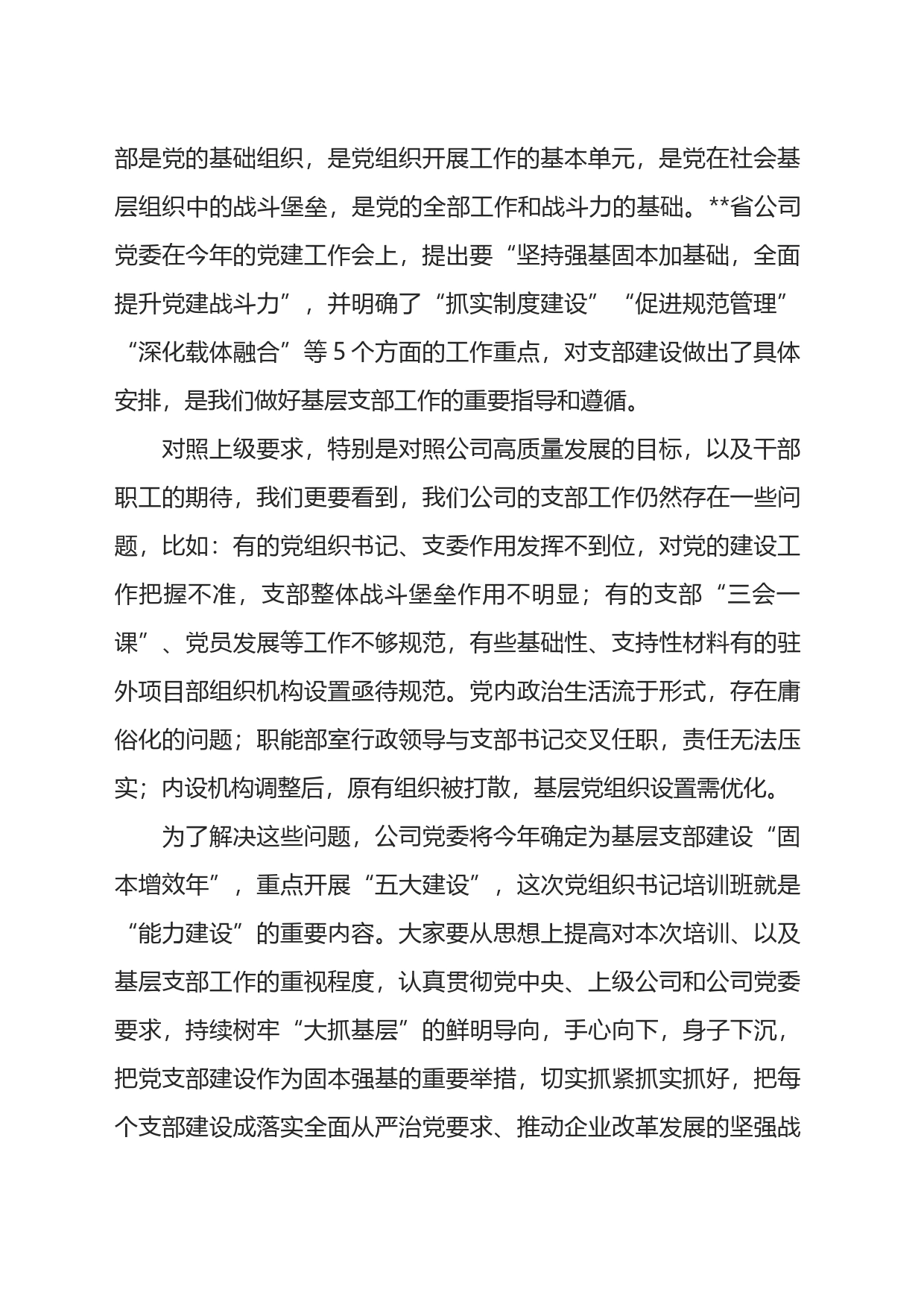 （借鉴）在基层党组织书记培训班上的讲话_第2页