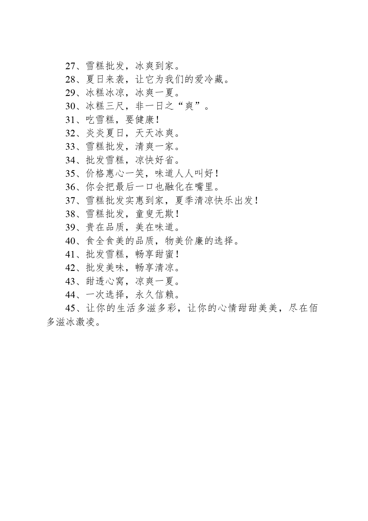 雪糕广告文案_第2页