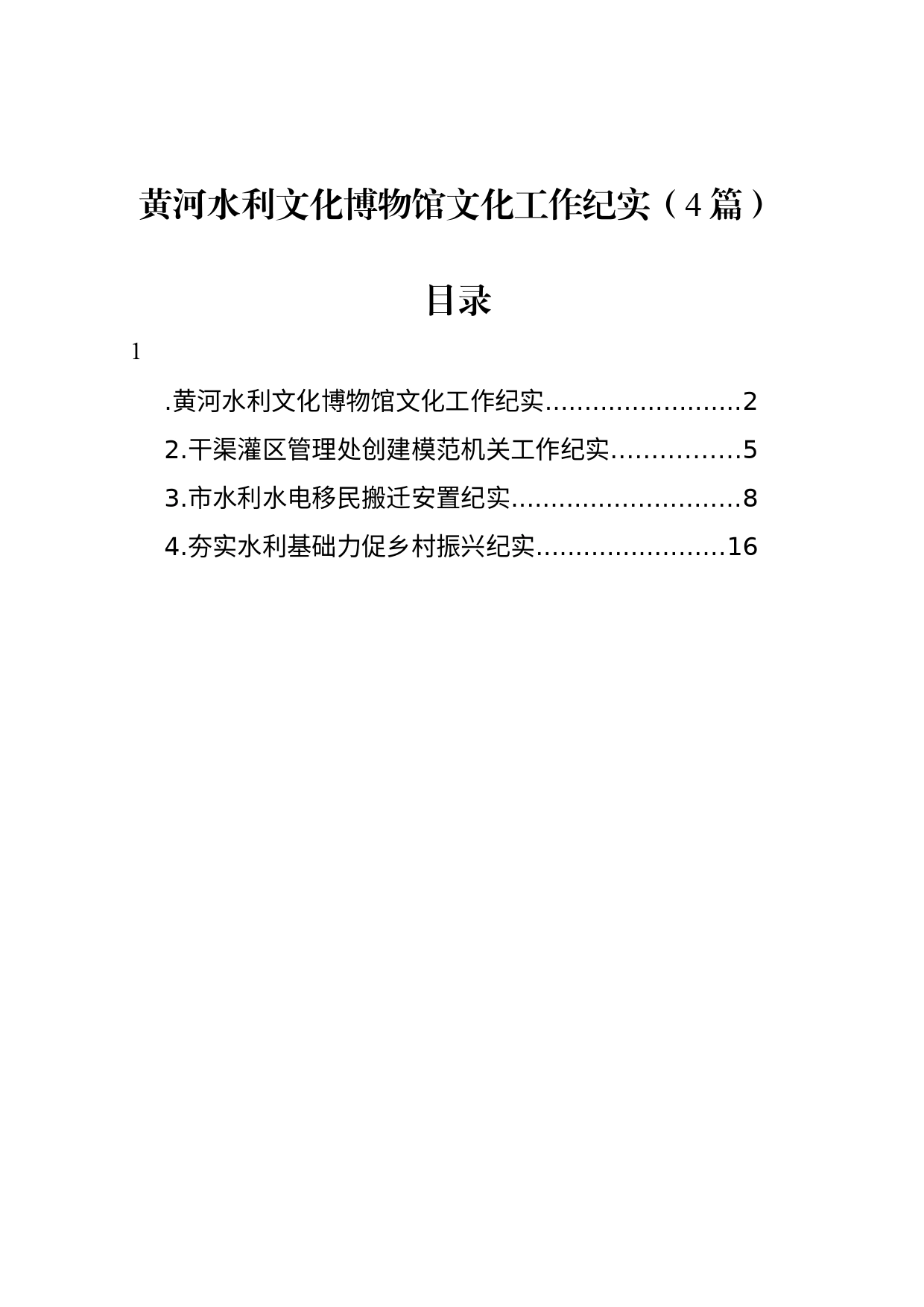 黄河水利文化博物馆文化工作纪实（4篇）_第1页