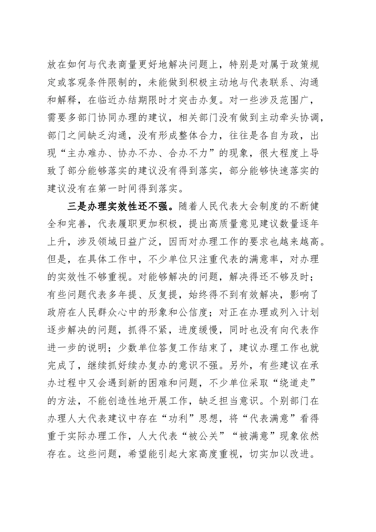人大代表建议交办工作会议讲话_第2页