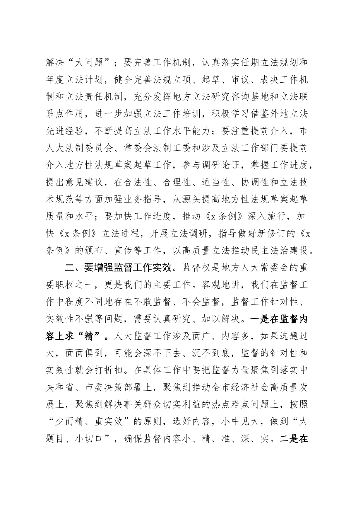 人大机关干部座谈会讲话20240513_第2页