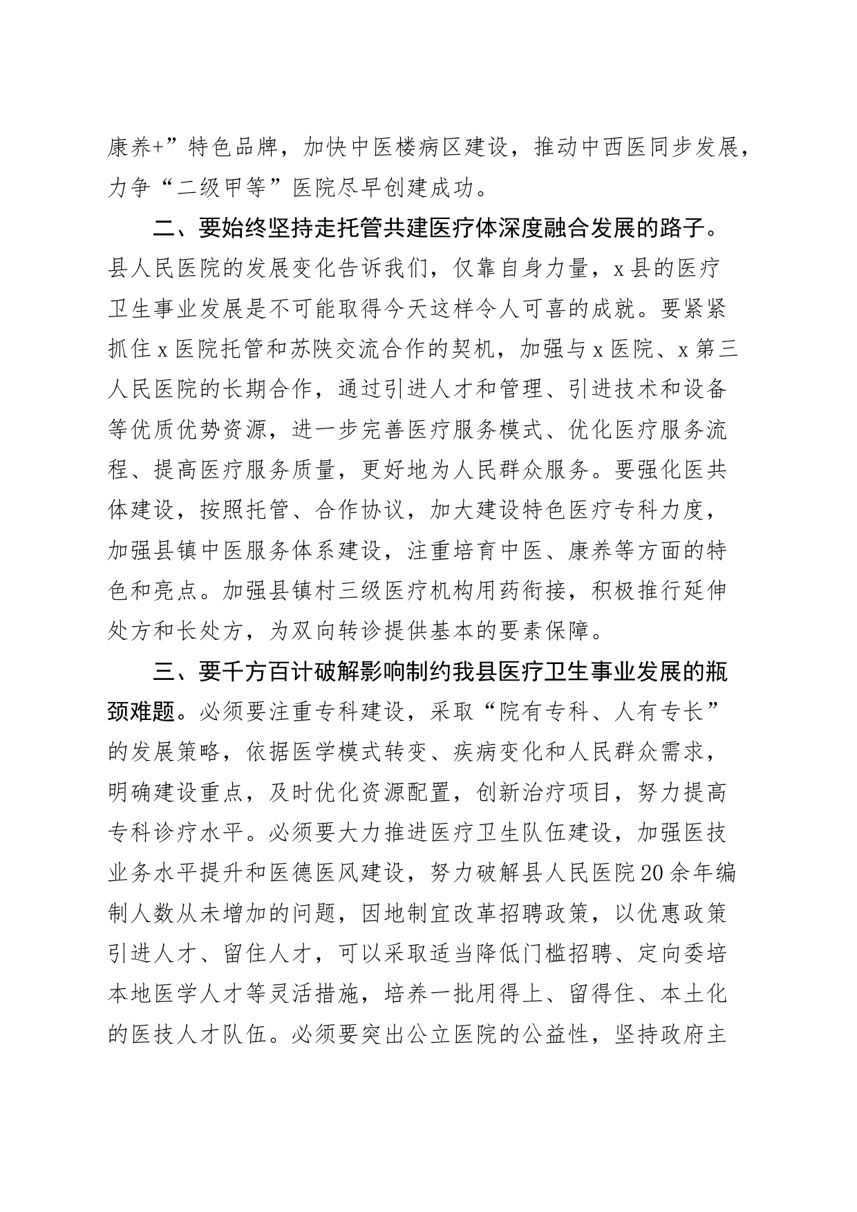 医疗质量提升工作调研座谈会讲话_第2页