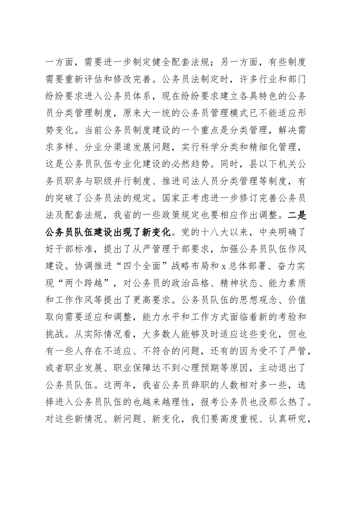 公务员管理工作会议总结讲话_第2页