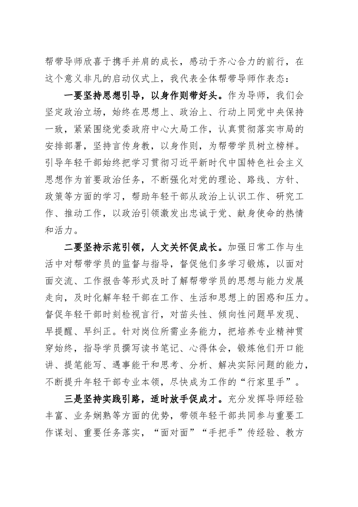 司法单位传帮带导师发言材料局_第2页