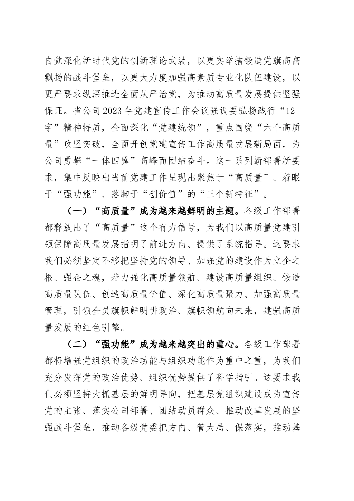 公司2024年党建宣传工作会议讲话_第2页