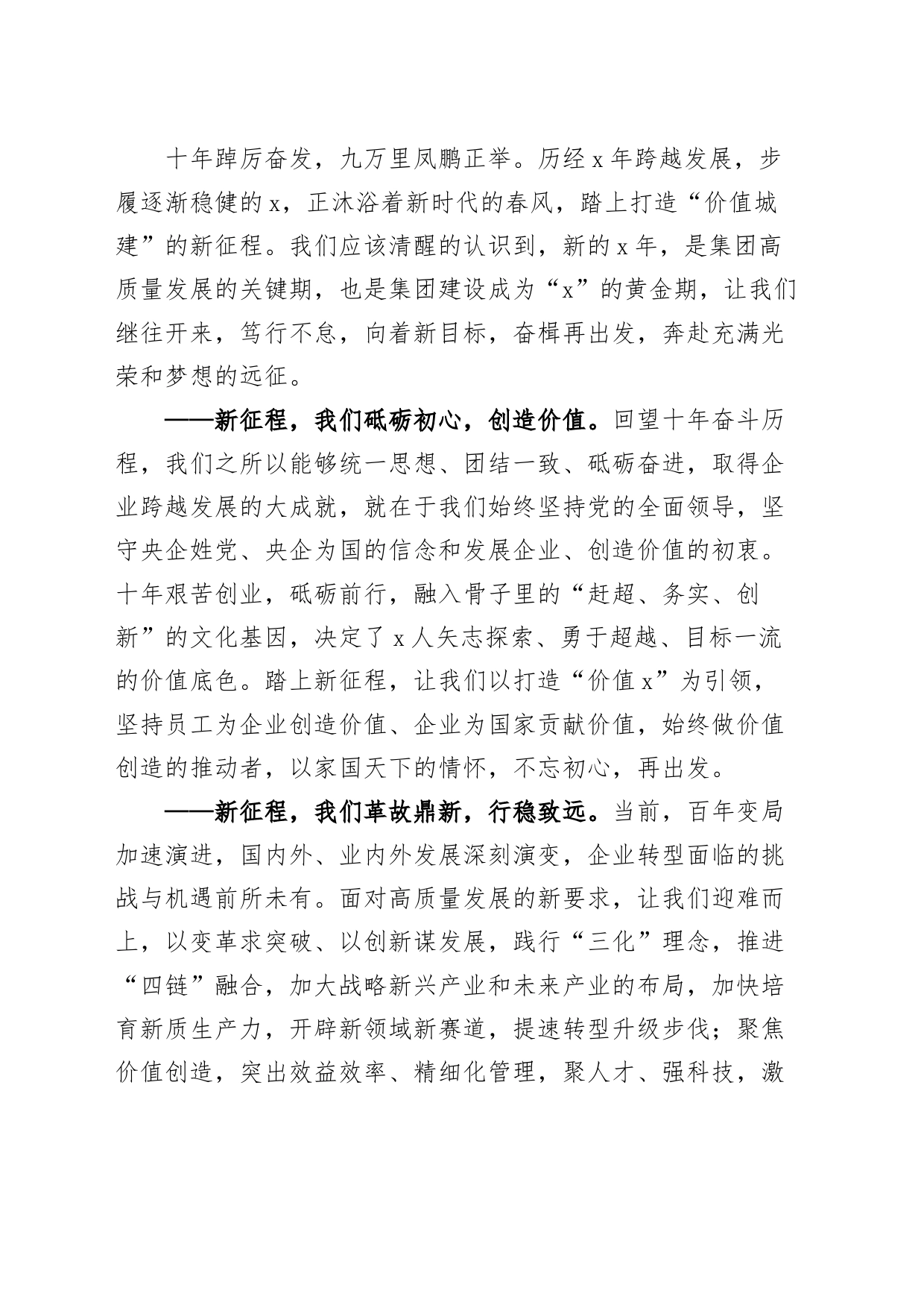 国有企业成立周年升旗仪式讲话公司_第2页