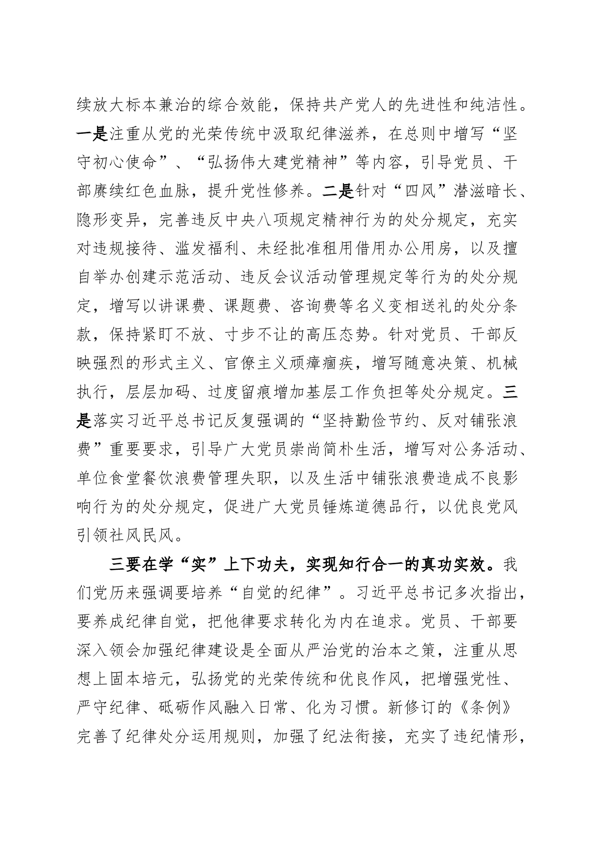 党纪学习教育读书班学习《中国共产党纪律处分条例》研讨发言材料交流讲话心得体会20240513_第2页
