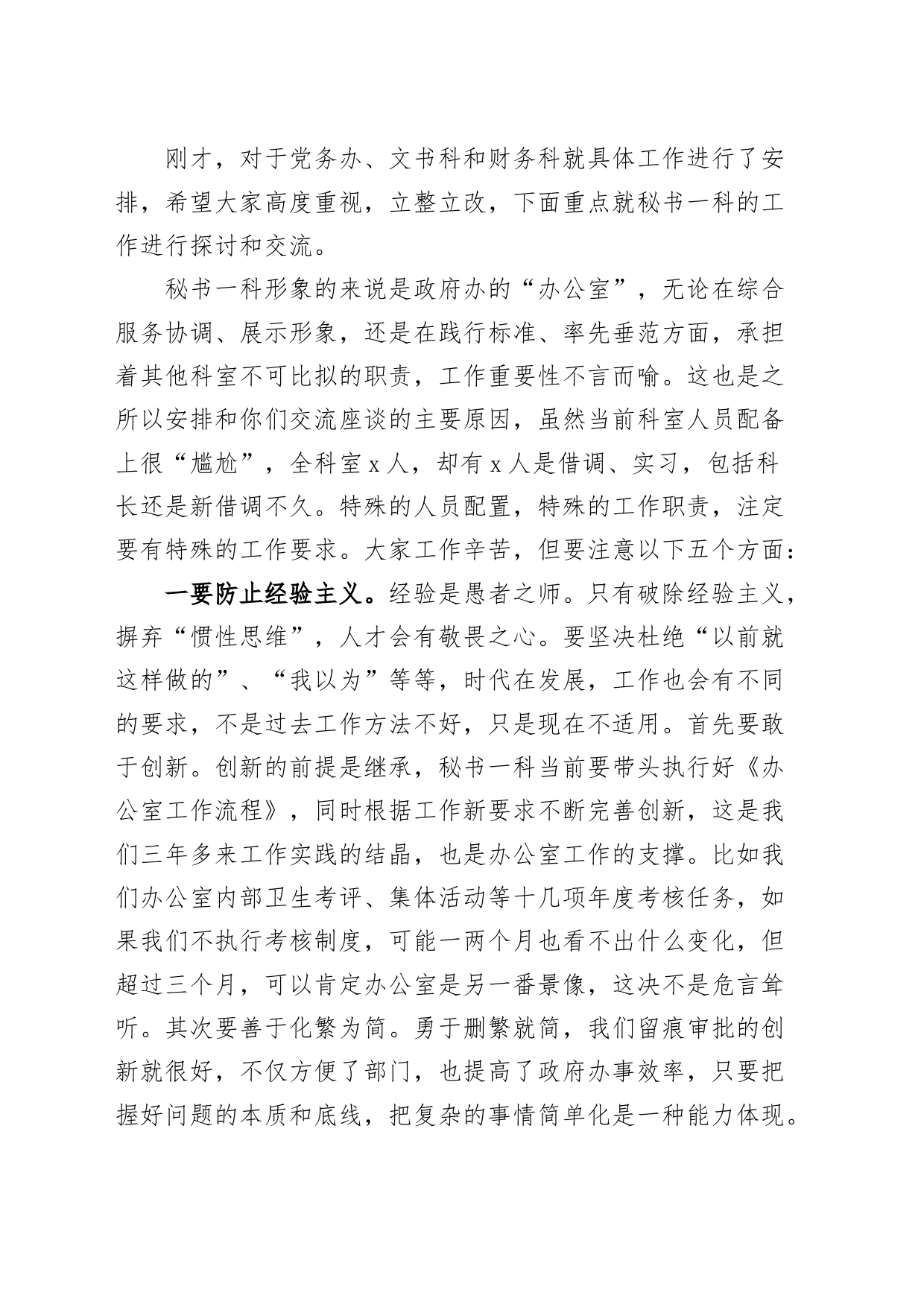 在与党务办、秘书一科、文书科和财务科干部座谈会上的讲话_第2页