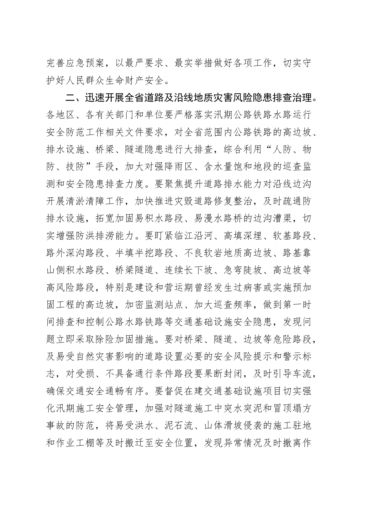 安全防范工作调度会议讲话_第2页