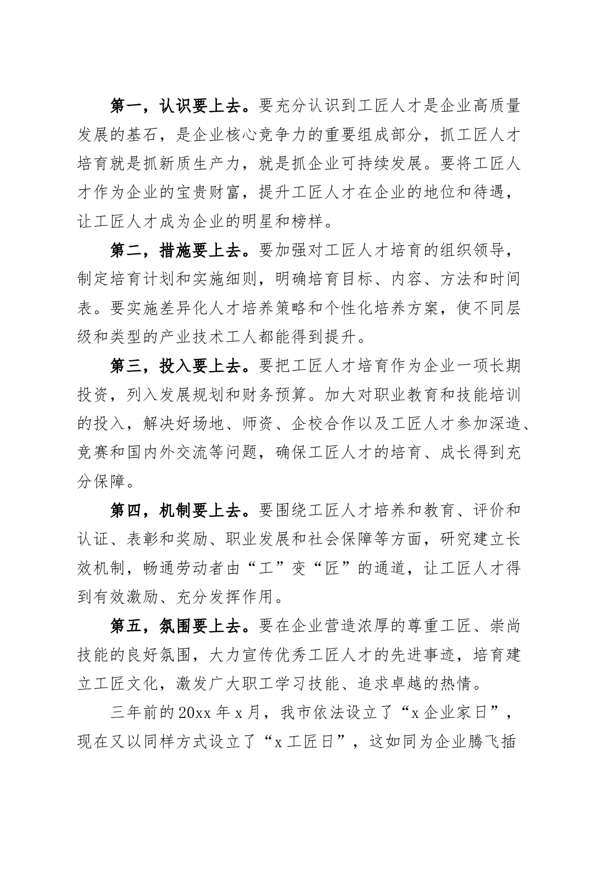 市培育工匠人才提升创新能力座谈会讲话_第2页