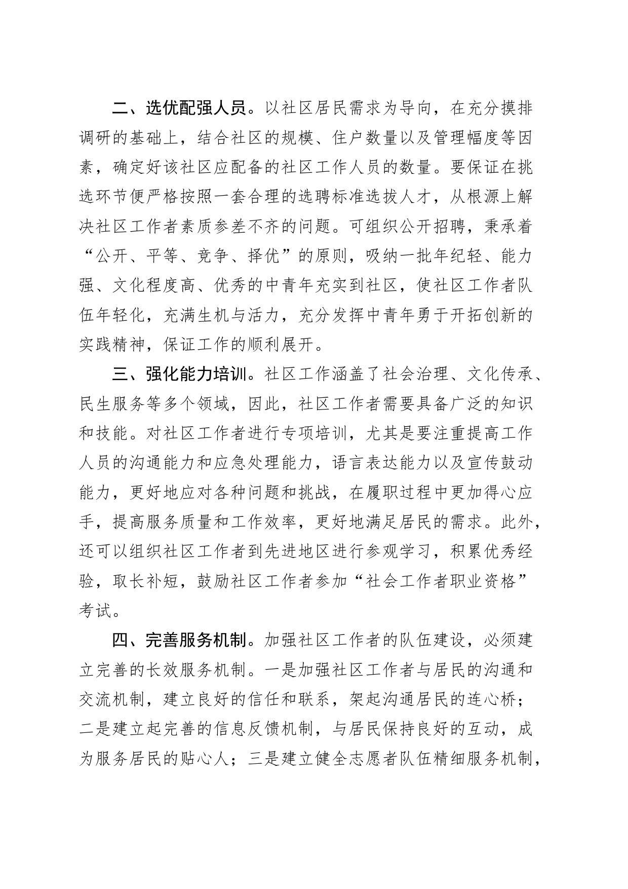 微党课讲稿：以《意见》为指引 建设过硬的社区工作者队伍_第2页