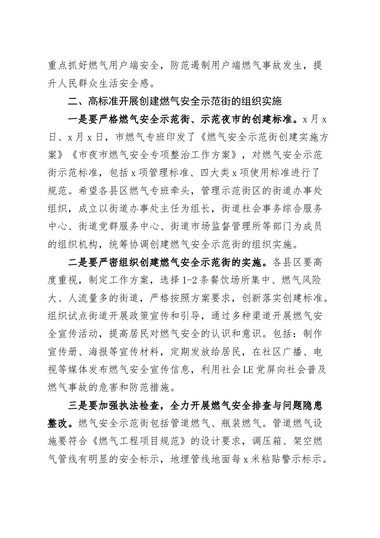 燃气安全示范街创建现场观摩会讲话_第2页
