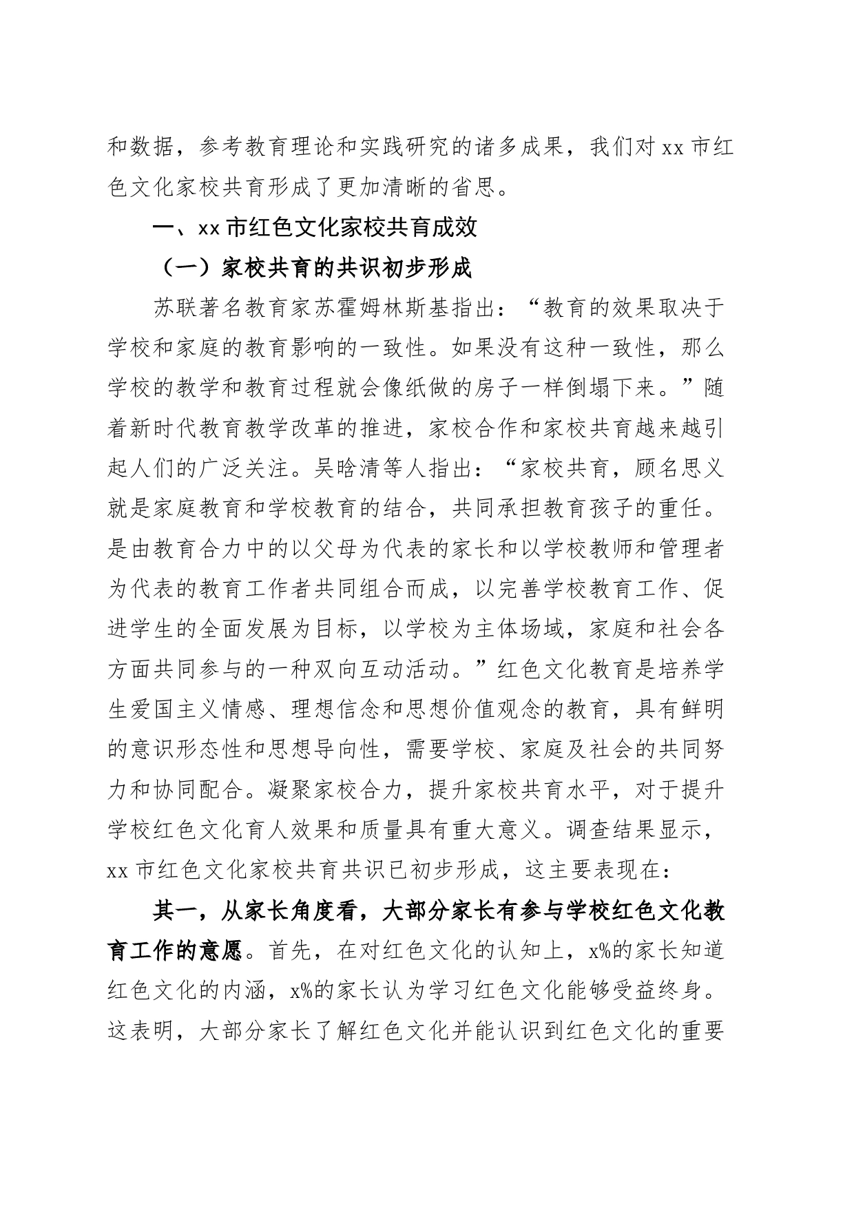 红色文化家校共育的成效问题及对策_第2页