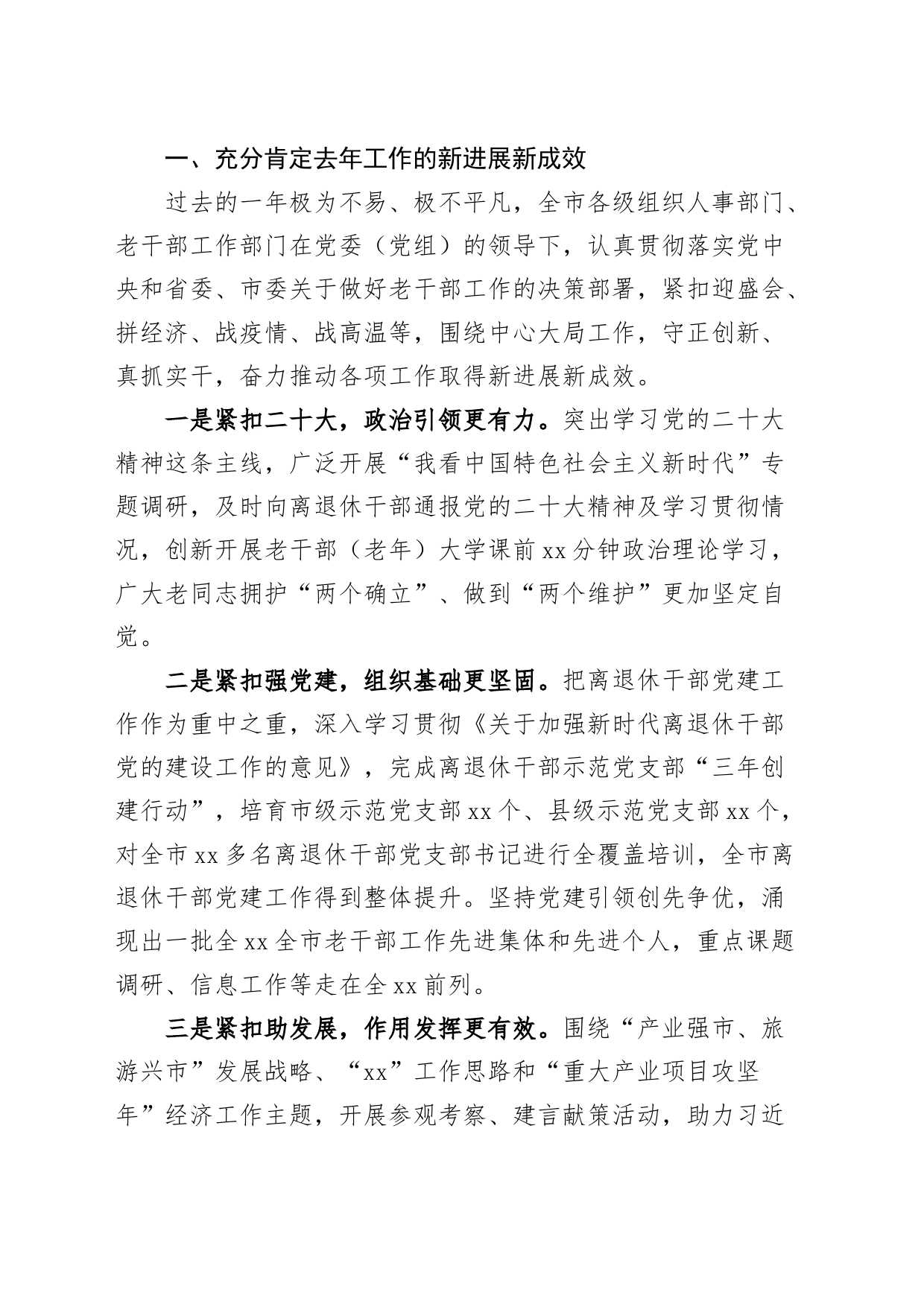 组织部部长在全市老干部局长工作会议上的讲话_第2页