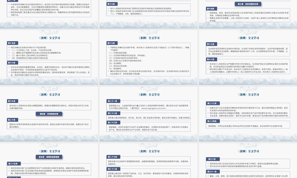 2024年新修订生态保护补偿条例解读