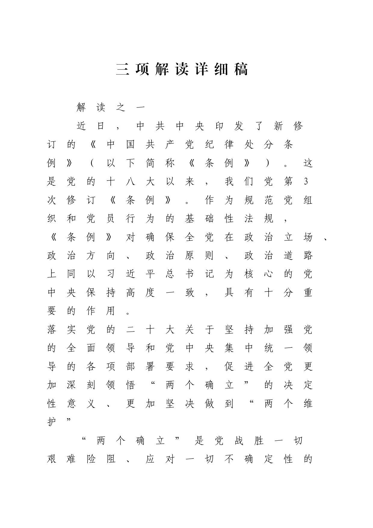 三项解读详细稿5500_第1页