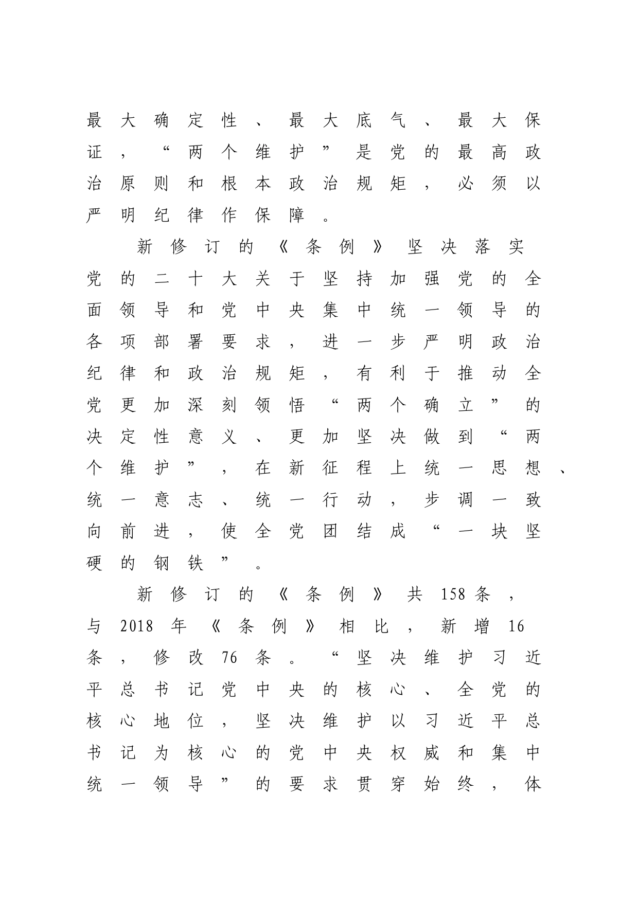 三项解读详细稿5500_第2页