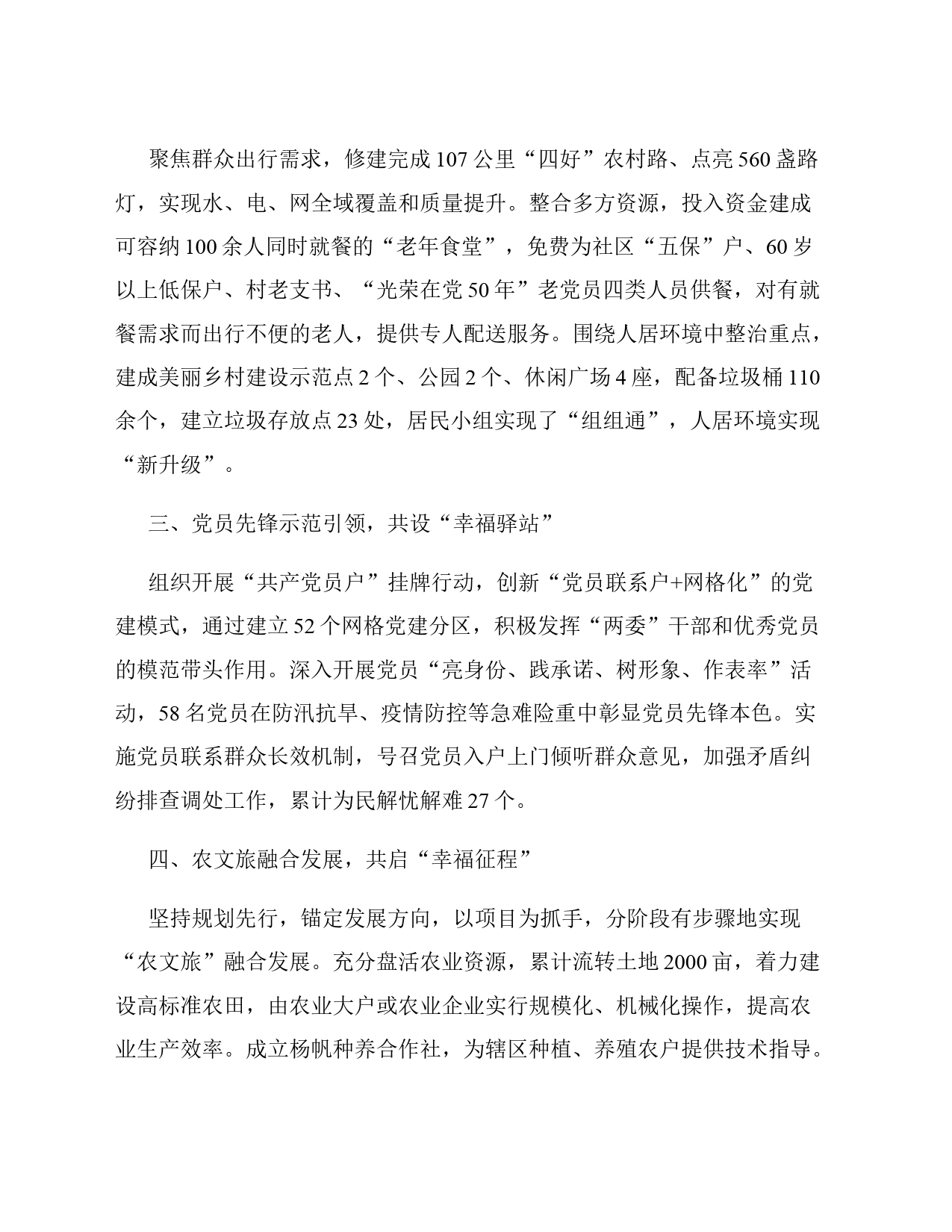 交流发言：党建引领基层治理 共建共享幸福社区_第2页