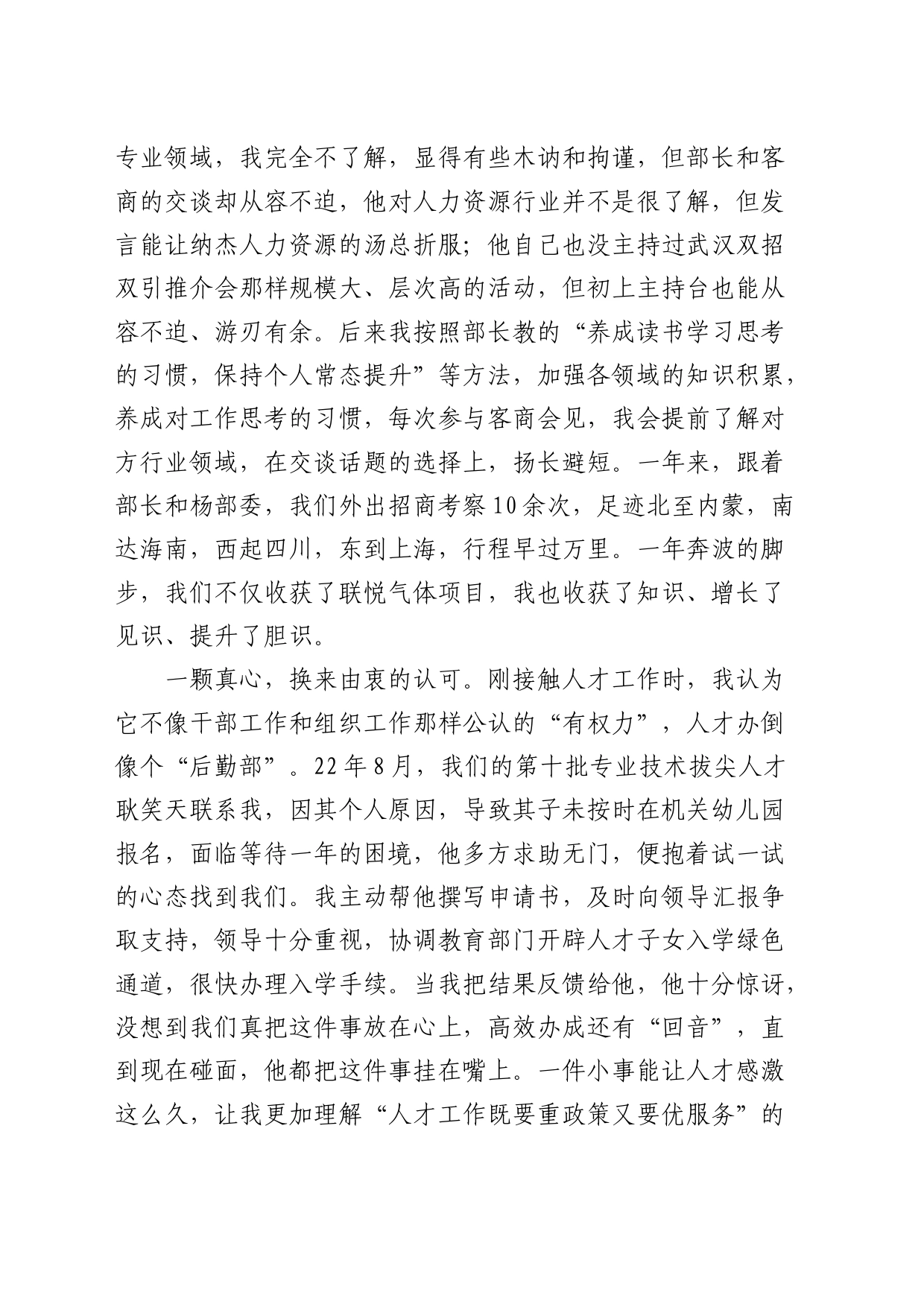 交流发言：撒奋斗之种 收理想之果（组织部）_第2页