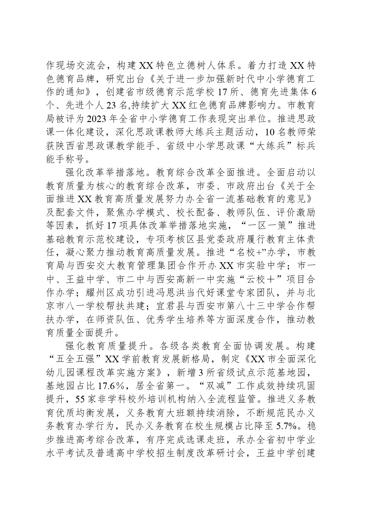 2023年XX教育工作综述：凝心聚力办全省一流基础教育_第2页