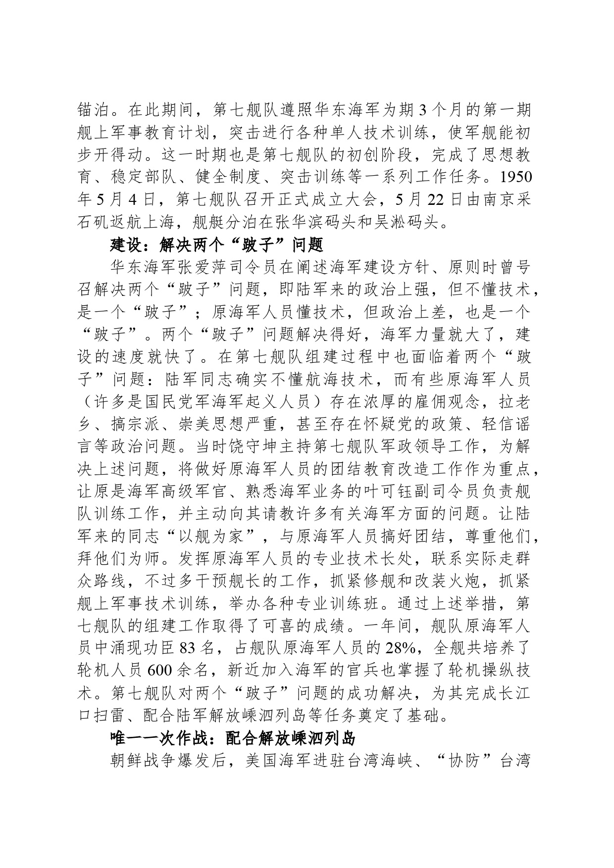 人民海军初创期的“第七舰队”_第2页