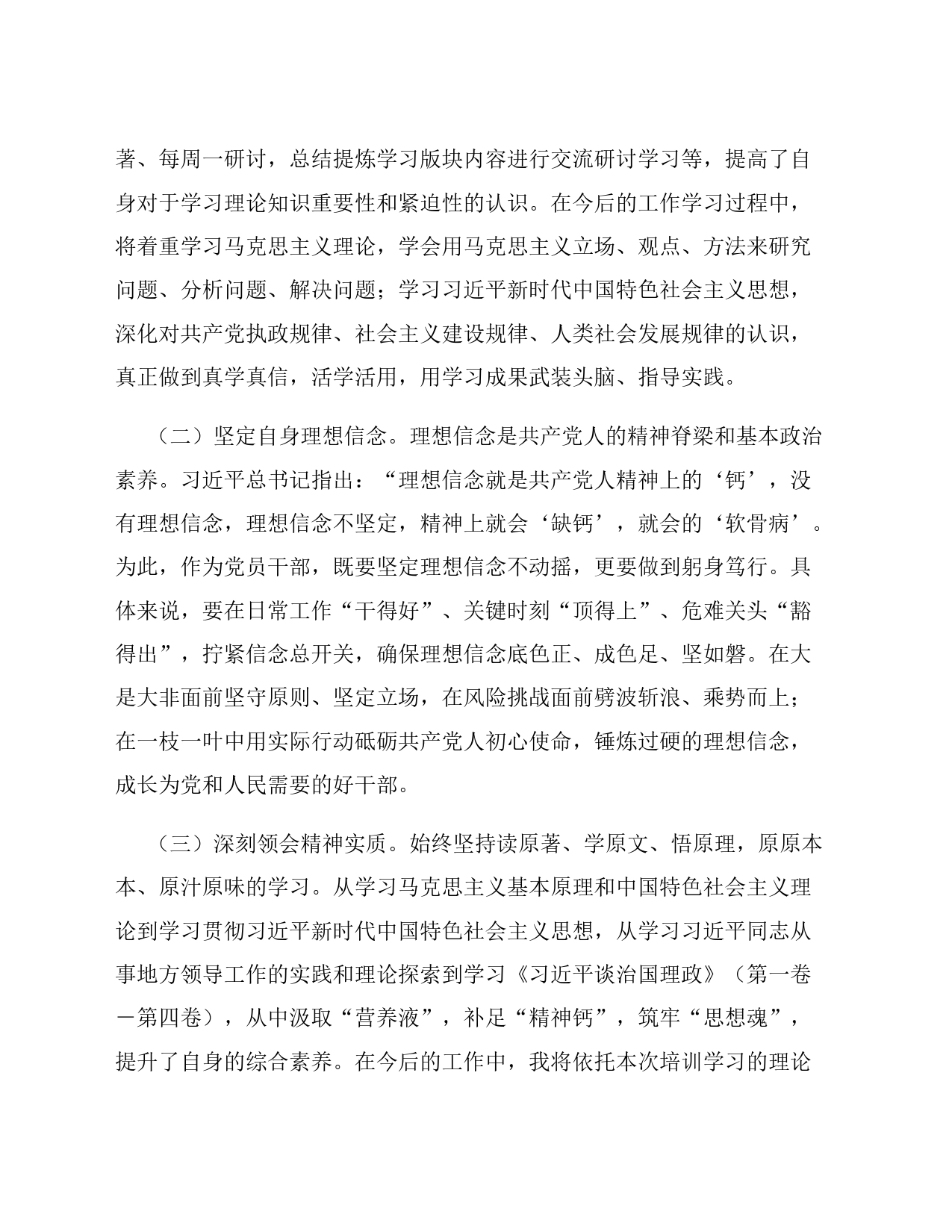 中青年干部培训班结业发言稿_第2页