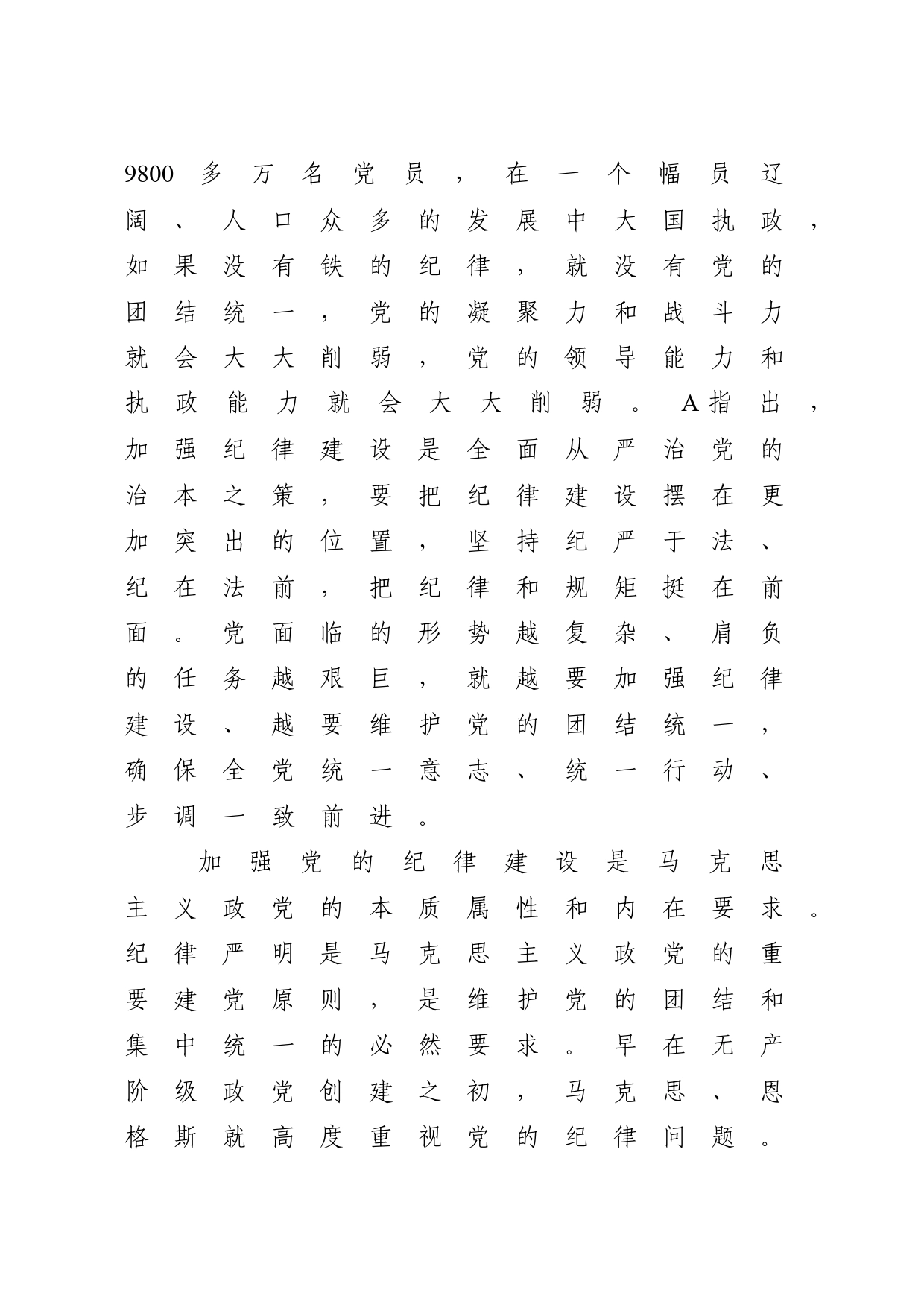 为推进党的伟大事业提供坚强纪律保证7000_第2页