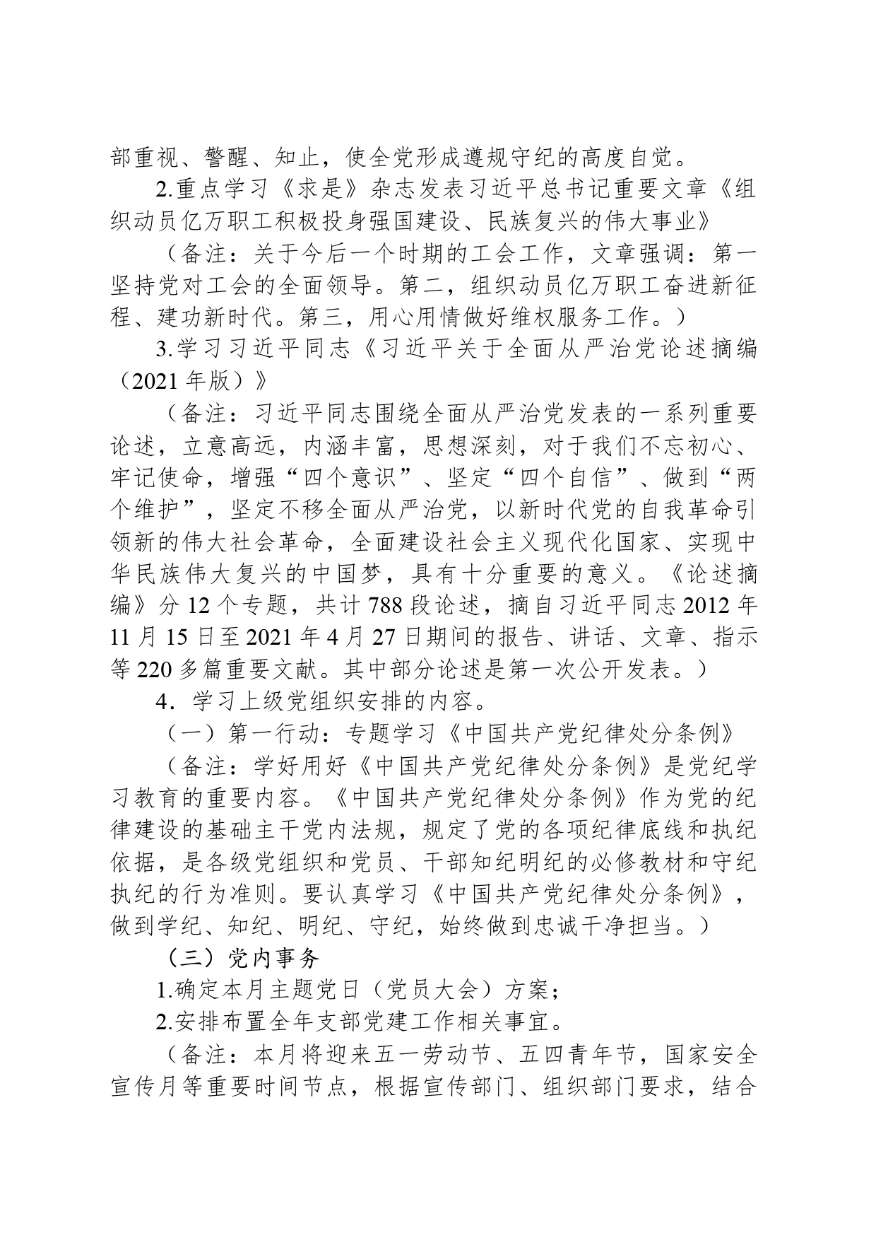 2024年5月党支部“三会一课”方案参考主题_第2页