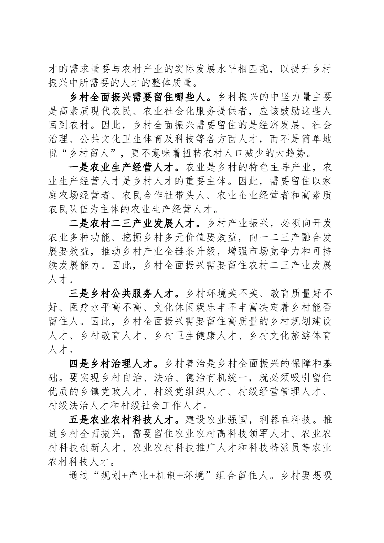 乡村人才振兴要解答好三个关键问题_第2页