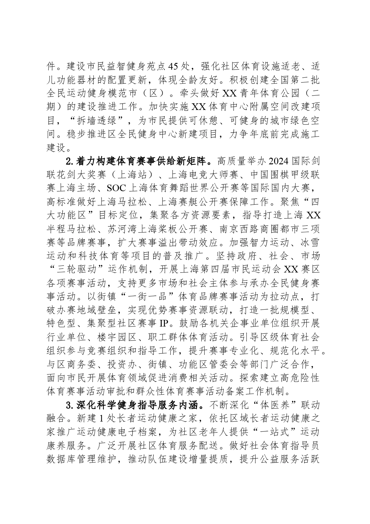 2024年XX区体育局工作要点(20240415)_第2页