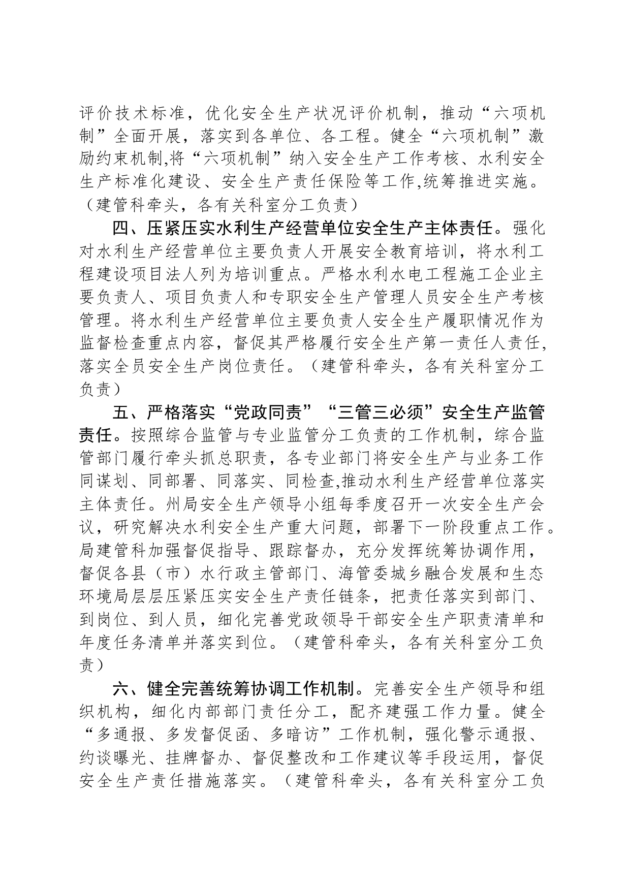 2024年XX州水利安全生产工作要点(20240412)_第2页