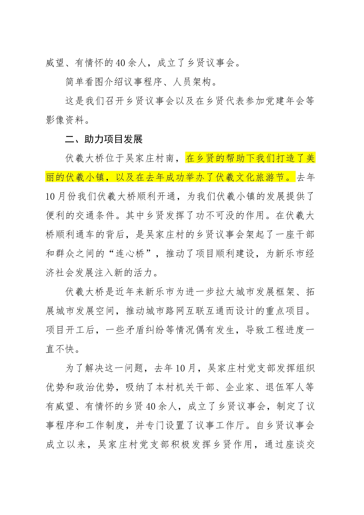 乡贤议事促振兴讲解稿_第2页