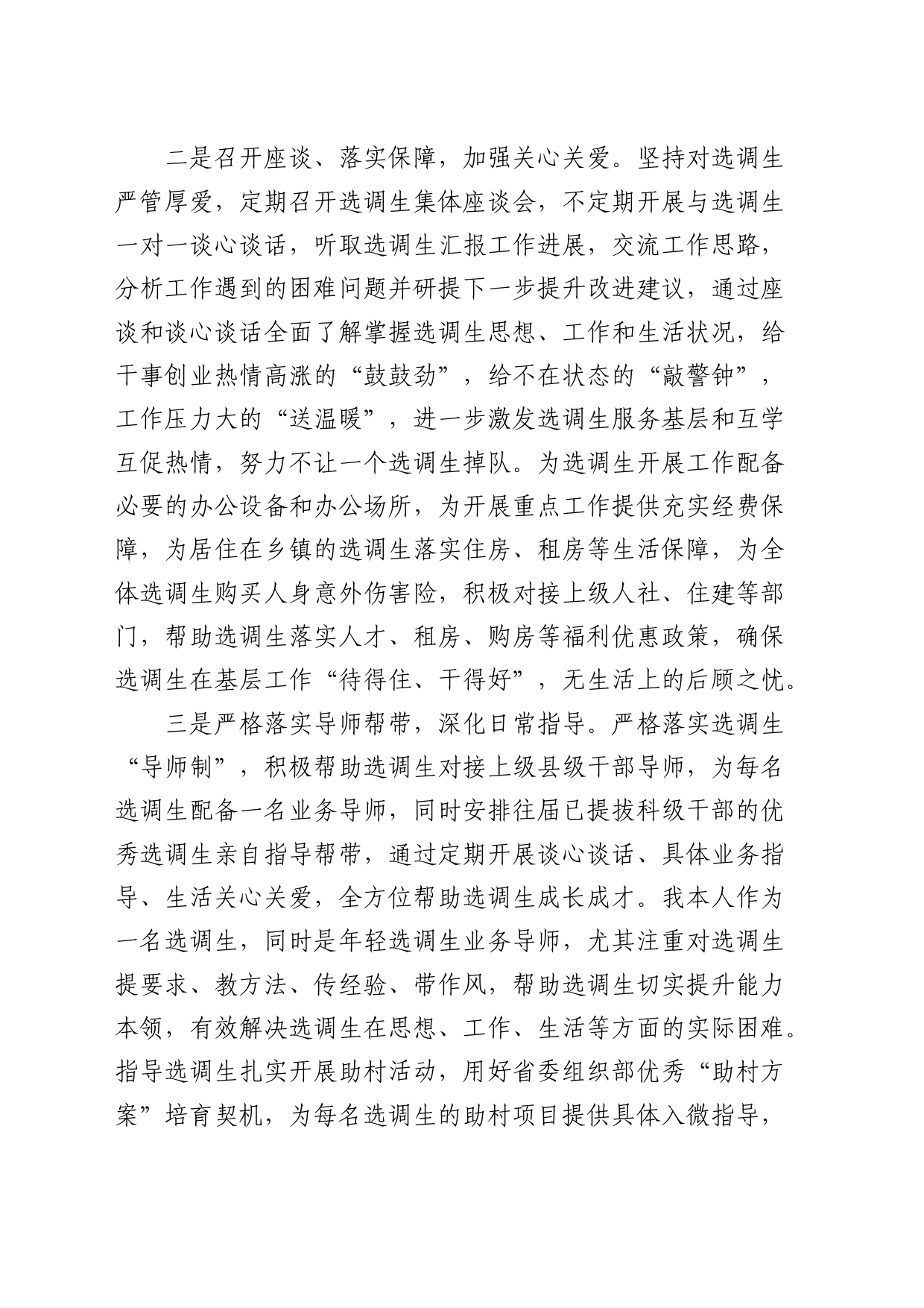 乡镇街道在县选调生培养管理座谈会上的发言_第2页