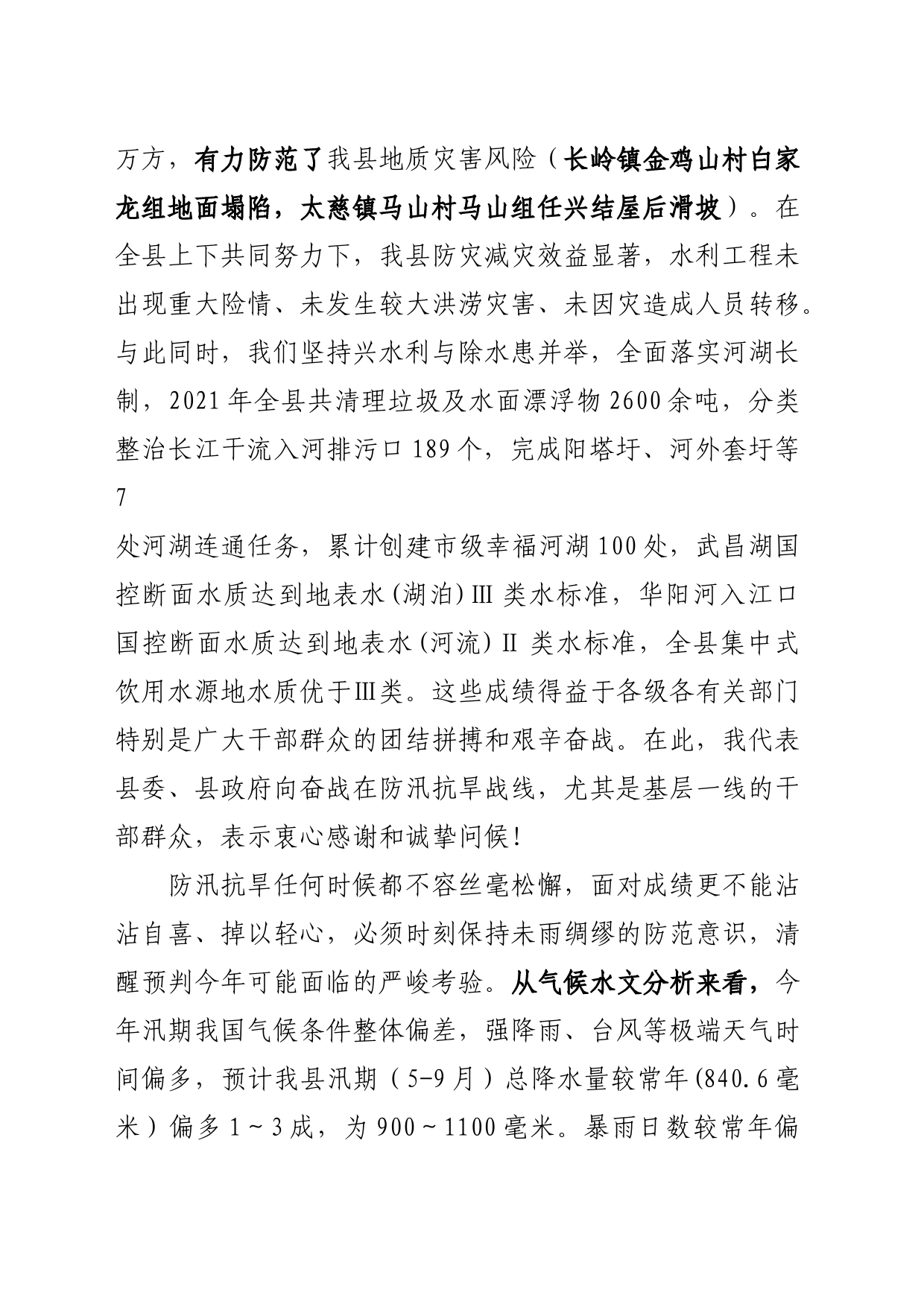 书记防汛抗旱讲话稿_第2页