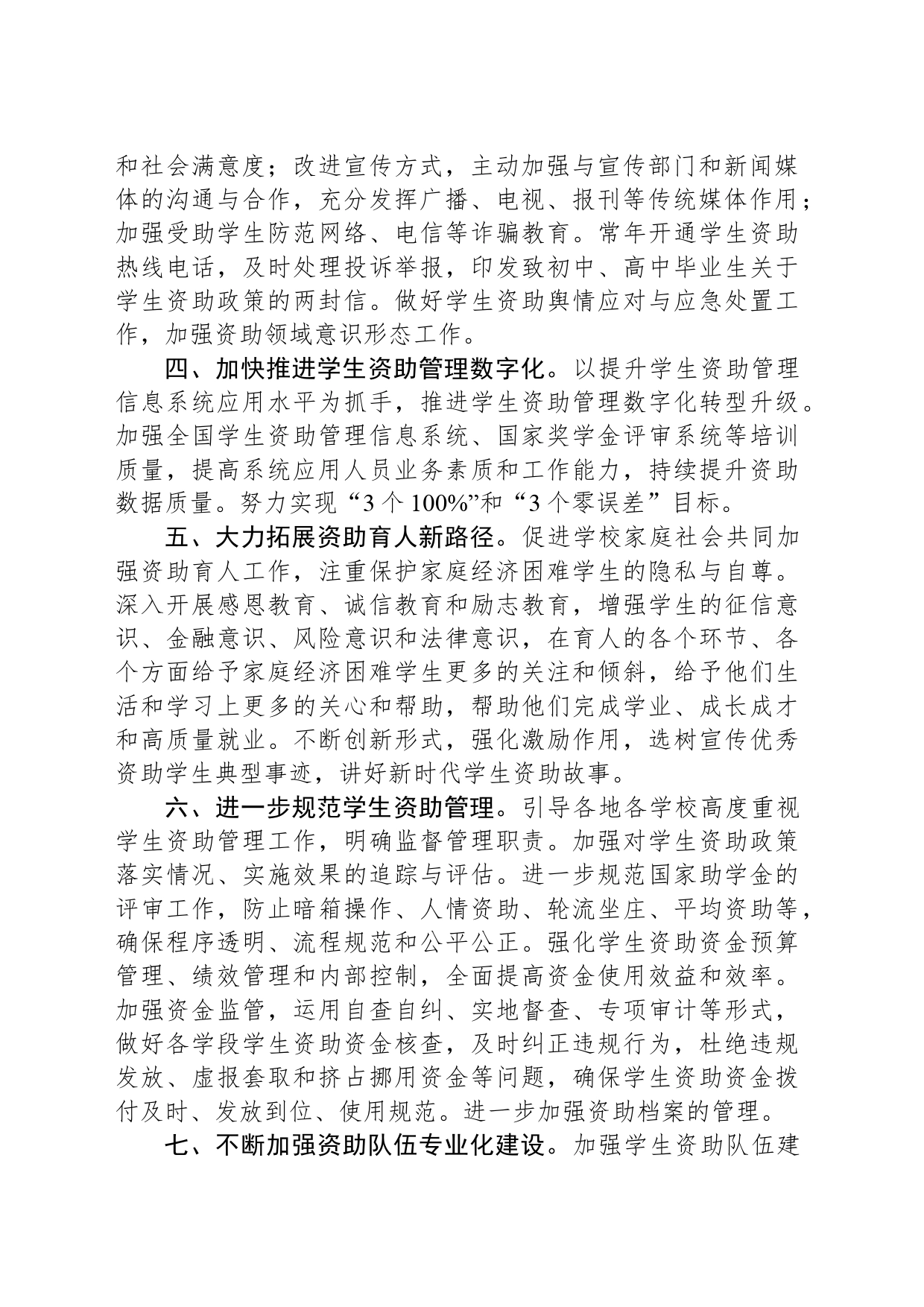 2024年XX市学生资助工作要点(20240416)_第2页