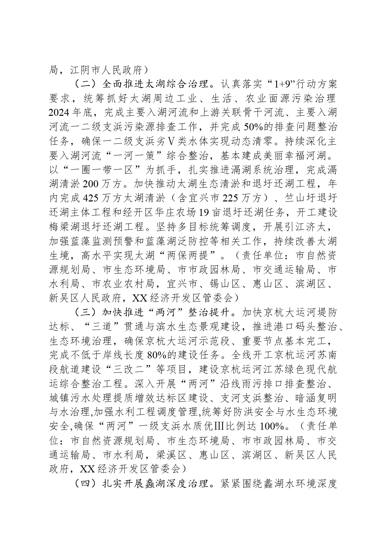 2024年XX市河湖长制工作要点(20240506)_第2页