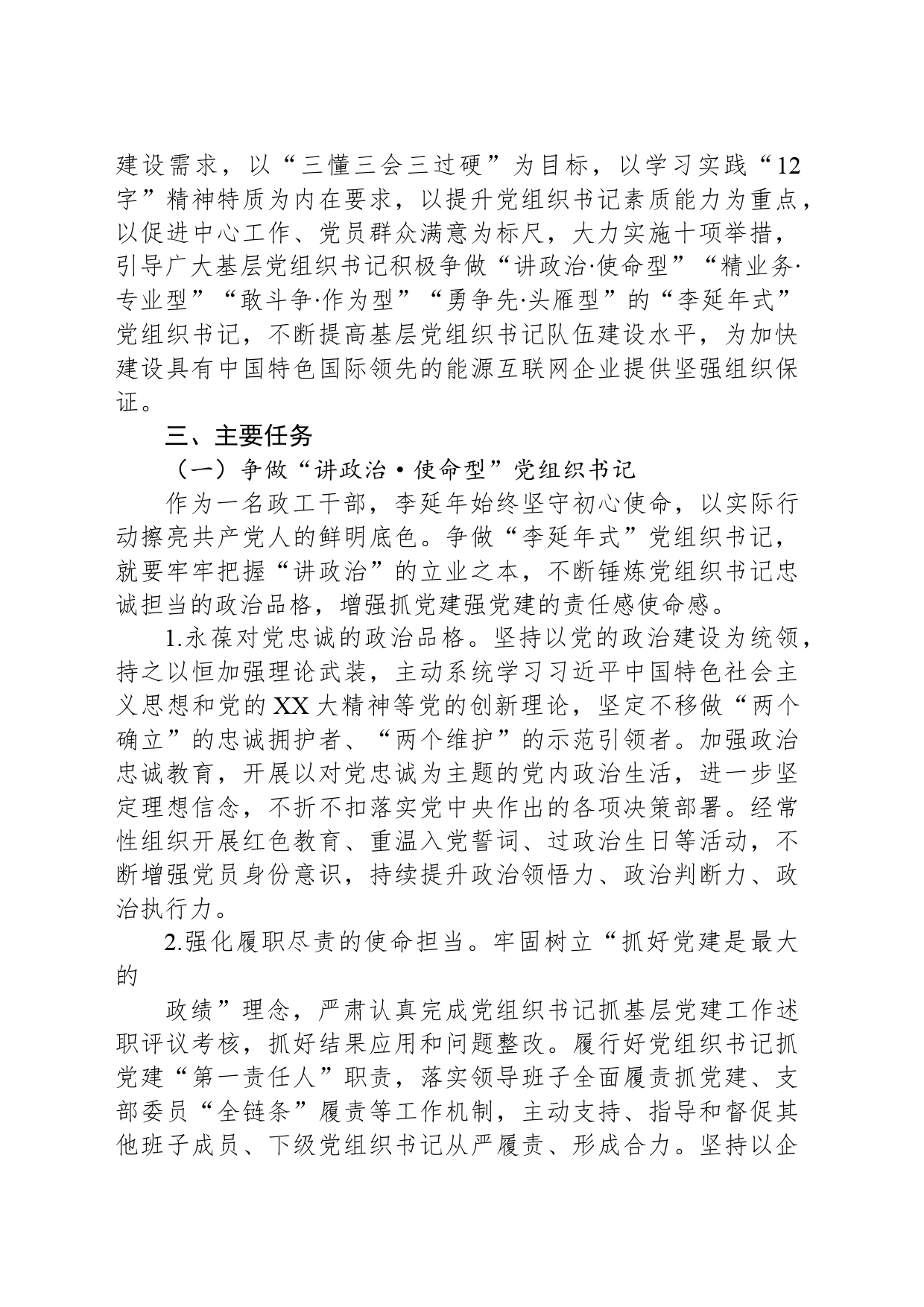 争做“李延年式”基层党组织书记的实施意见_第2页