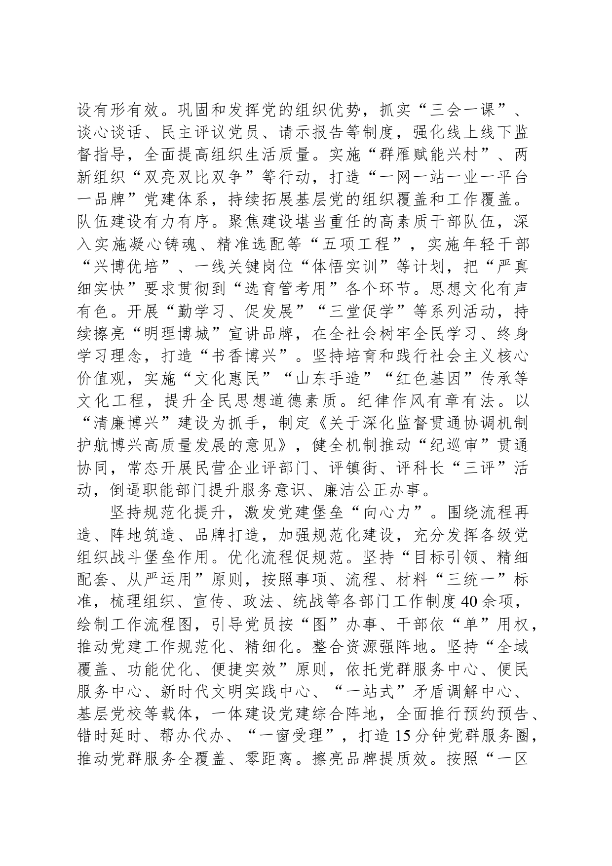 以高质量党建引领县域经济高质量发展_第2页