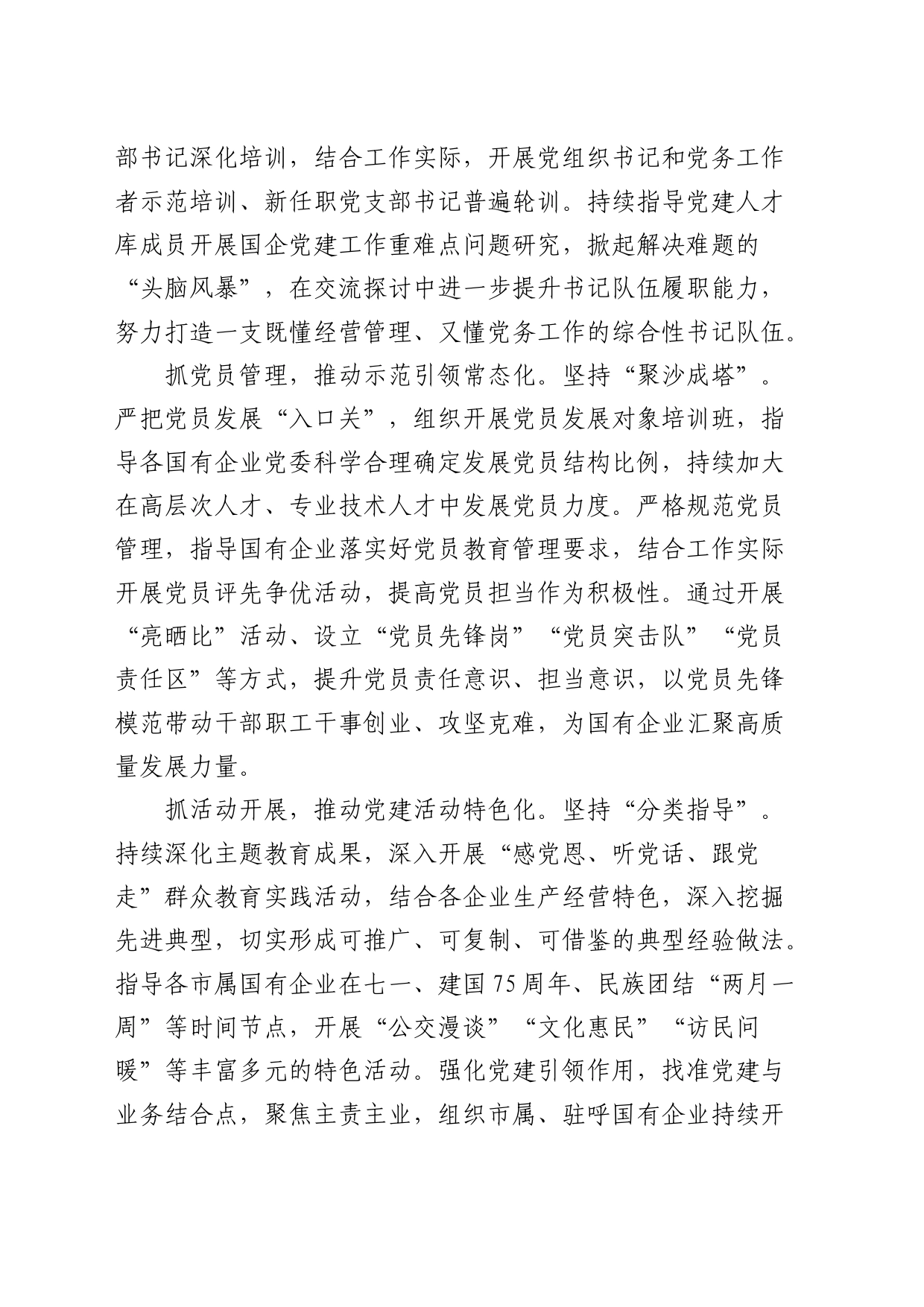 公司党委书记在国企党的建设工作会议上的交流发言_第2页