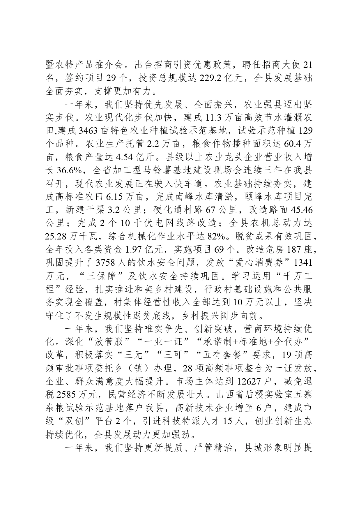 2024年五寨县政府工作报告(20240409)_第2页