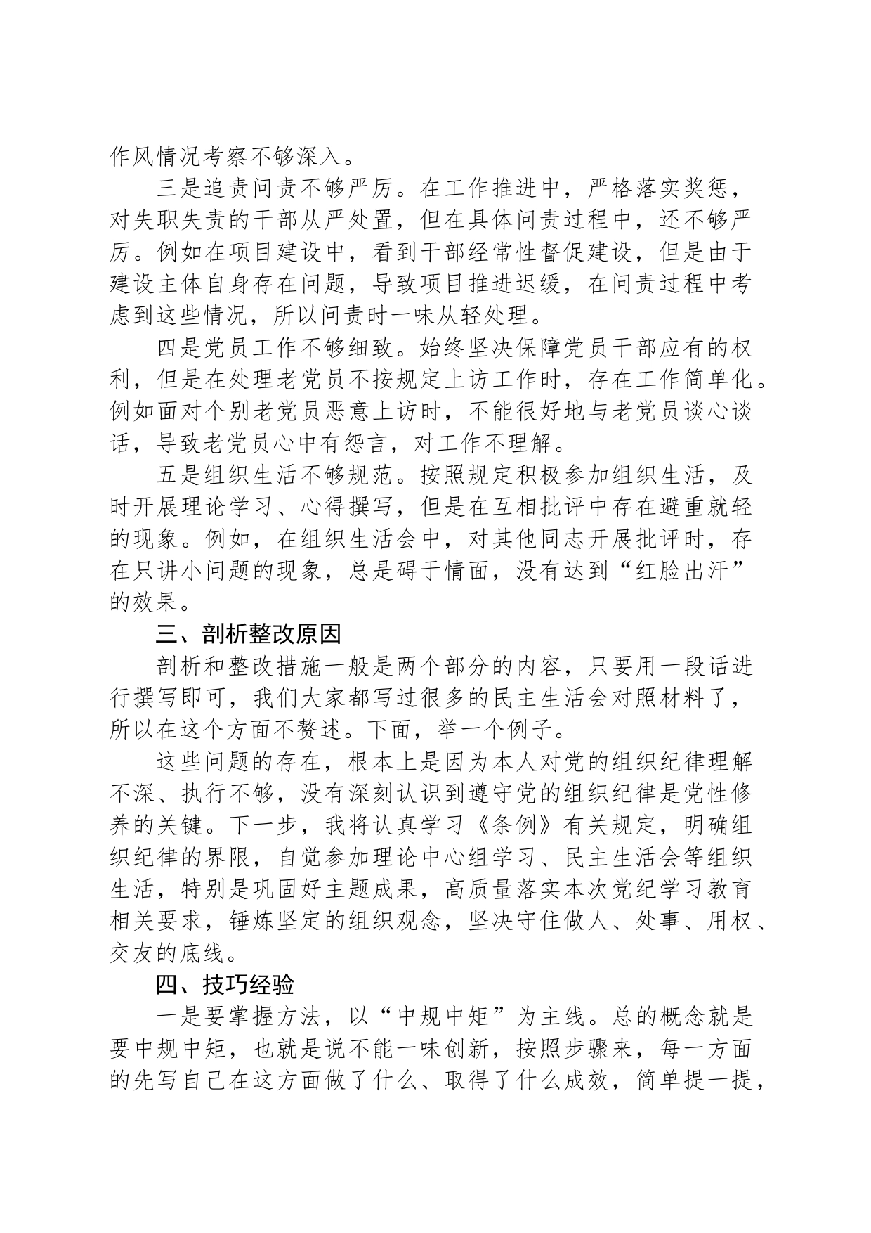 2024年党纪《条例》对照检查材料在“组织纪律”方面存在的问题怎么写_第2页