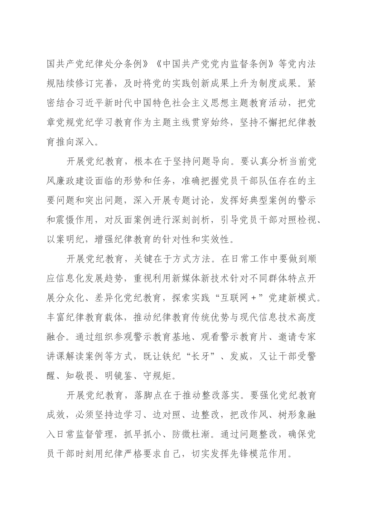 2024年党纪教育学习心得体会_第2页