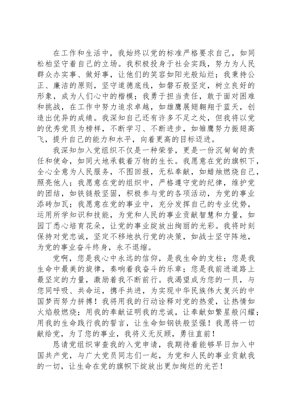 2024年入党申请书-4_第2页