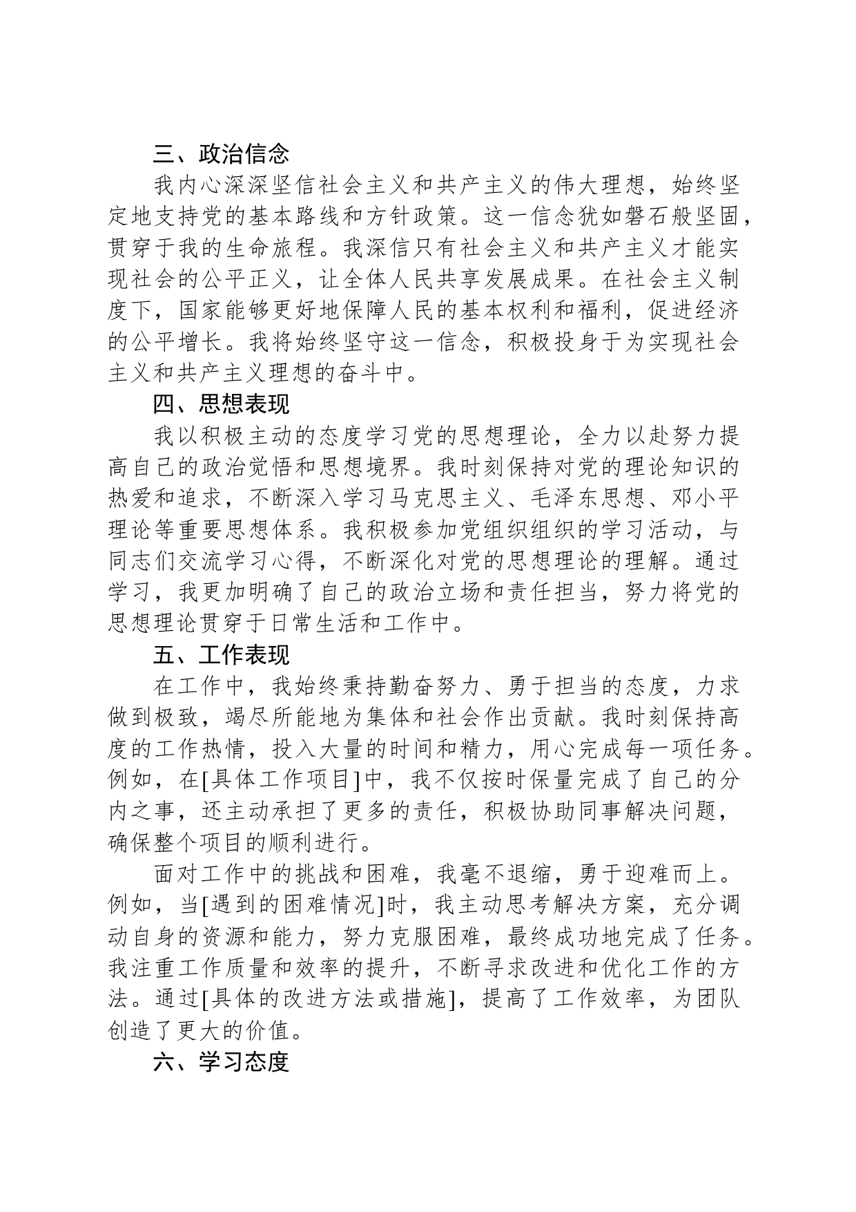 2024年入党申请书-5_第2页