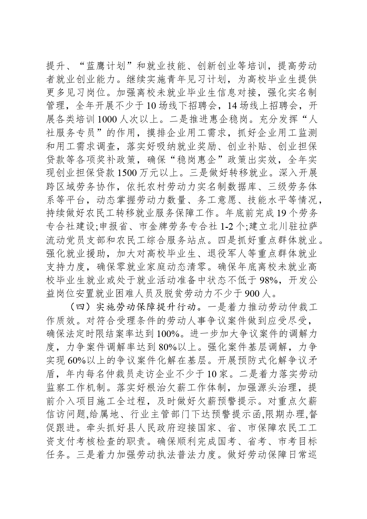 县人力资源和社会保障局2024年度工作要点(20240412)_第2页